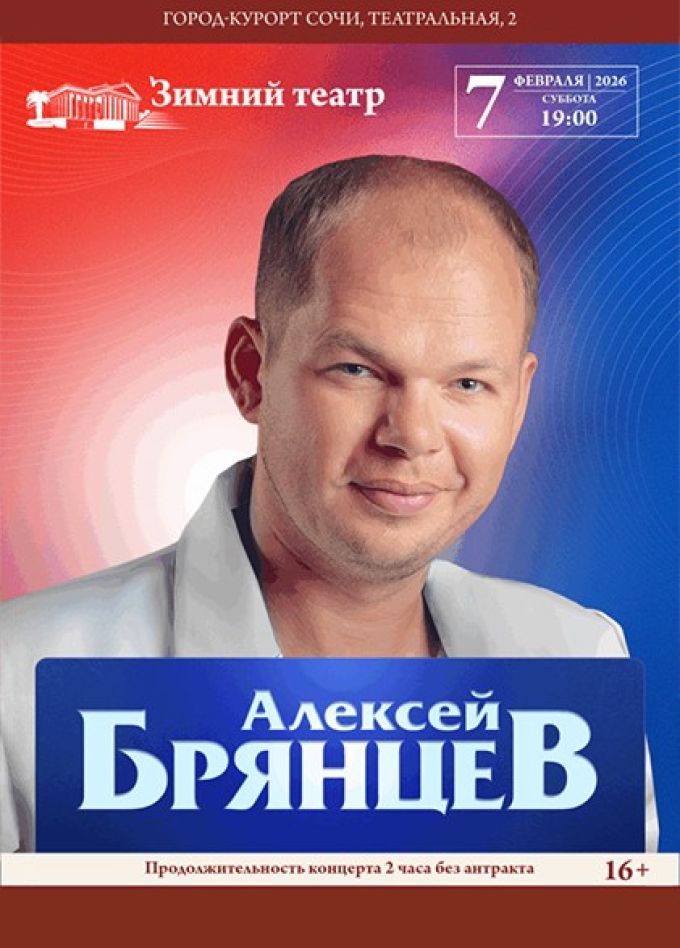 Алексей Брянцев