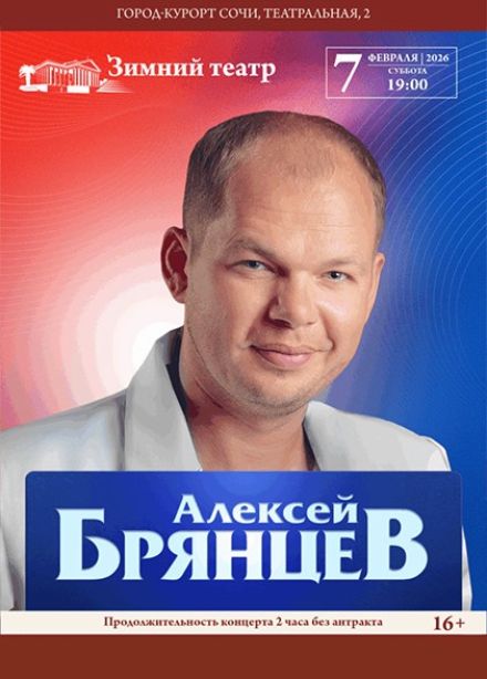 Алексей Брянцев