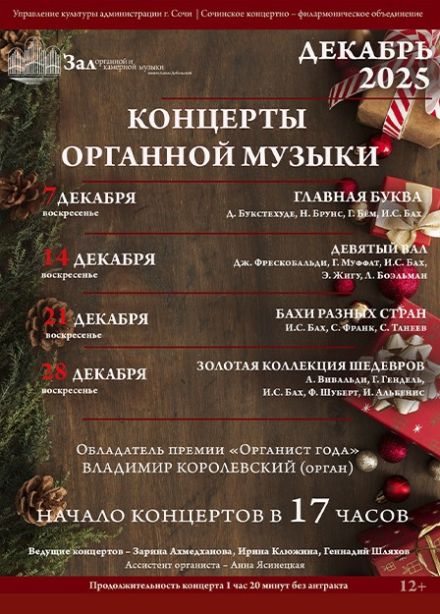 Концерт «Бахи разных стран»