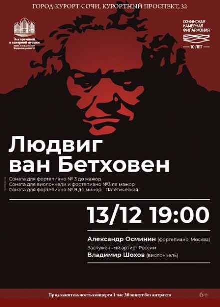 Концерт «Людвиг Ван Бетховен»
