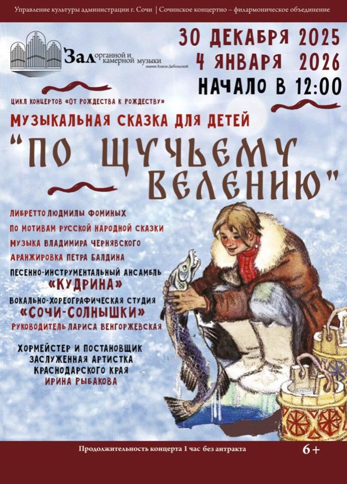 Концерт «По щучьему велению»