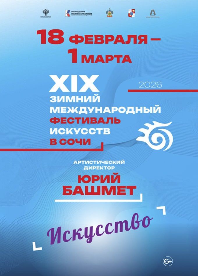 Зимний фестиваль искусств. Спектакль «Бедные люди»