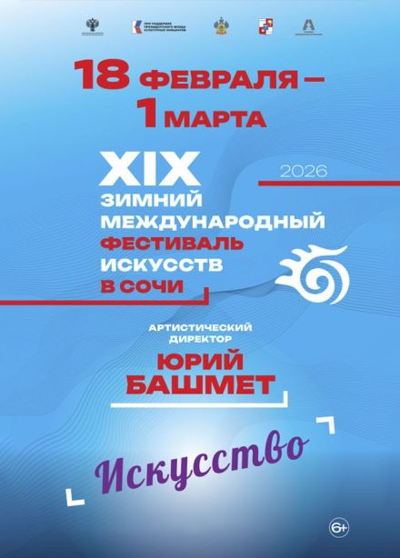 Зимний фестиваль искусств. Гала-концерт «Вечер балета»