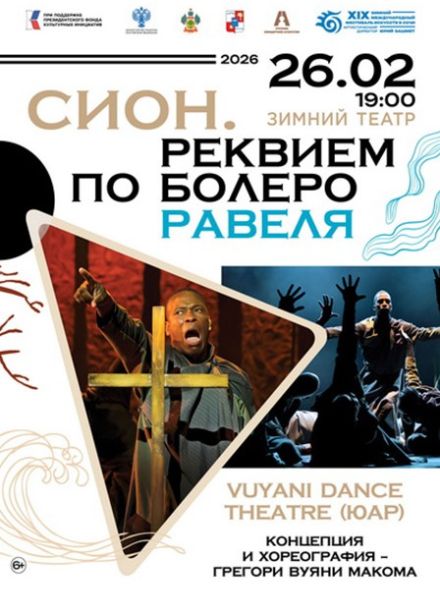 Зимний фестиваль искусств. Вечер современного балета