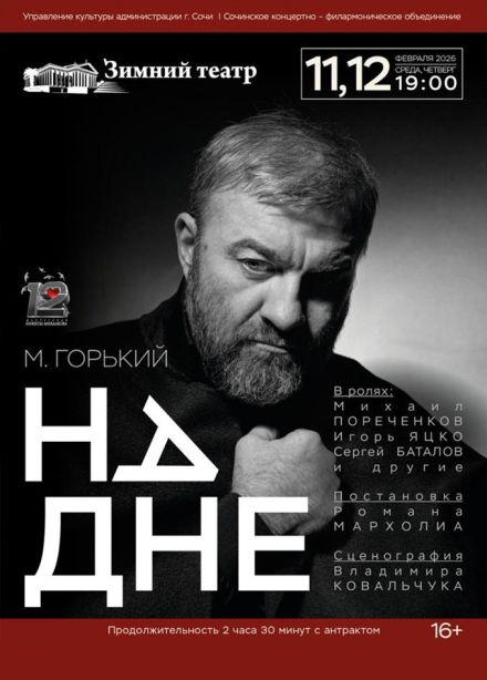 Спектакль «На дне»