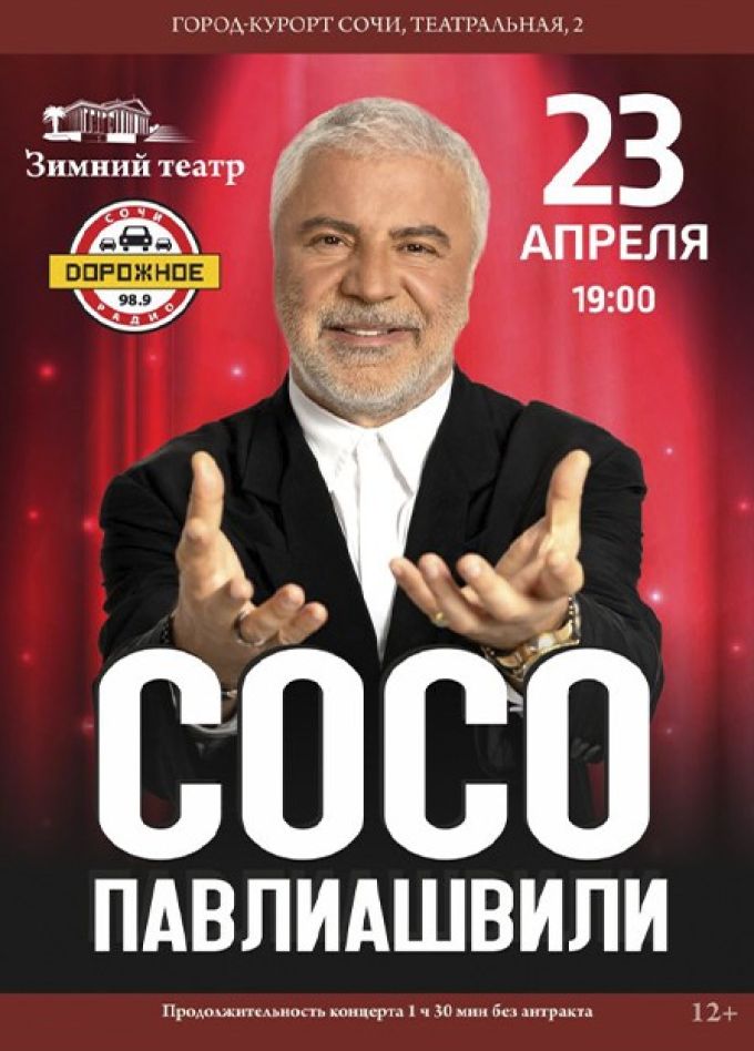 Сосо Павлиашвили