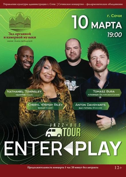 Антон Давидянц и группа «Enterplay»