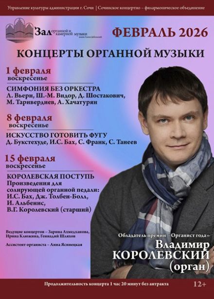 Концерт «Королевская поступь»