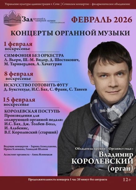 Концерт «Искусство готовить фугу»