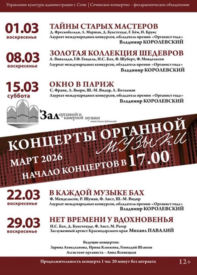 Концерт «Тайны старых мастеров»