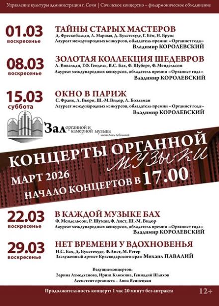 Концерт «Тайны старых мастеров»