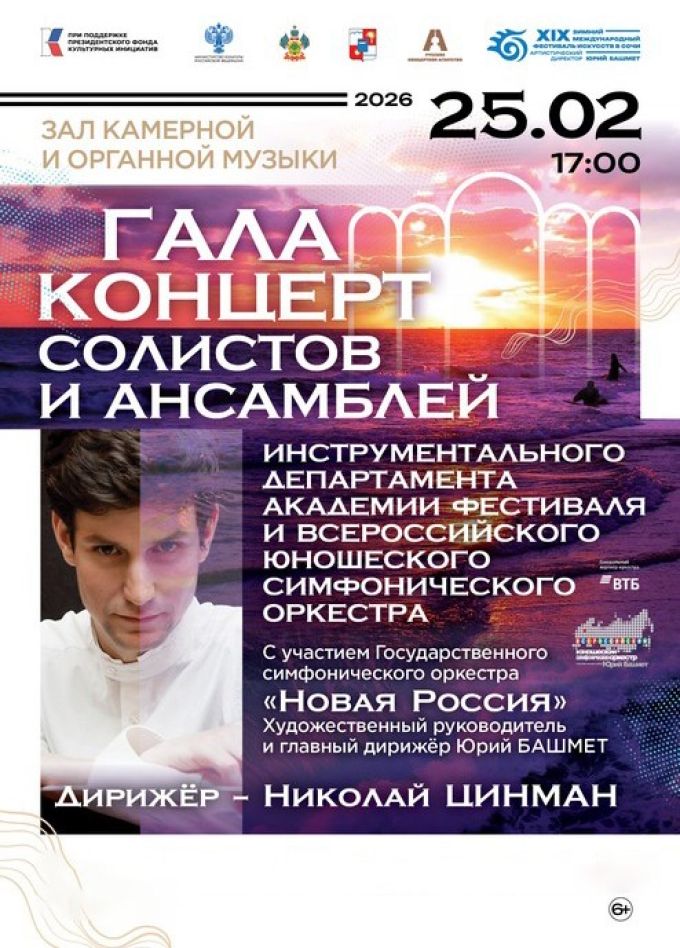 Фестиваль искусств. Гала-концерт Инструментального департамента