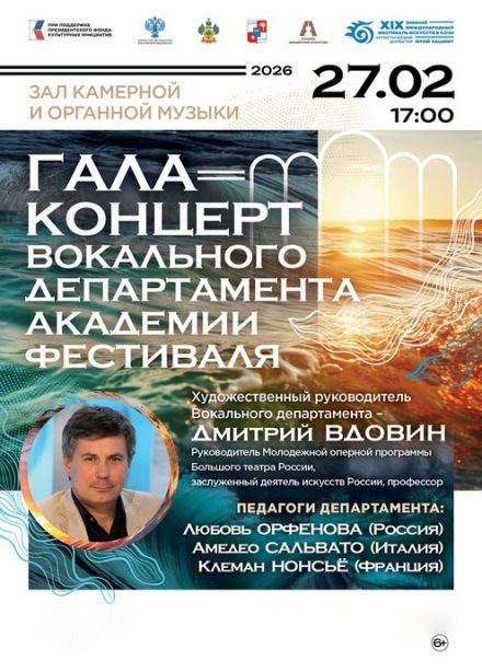 Зимний фестиваль искусств. Гала-концерт вокального департамента