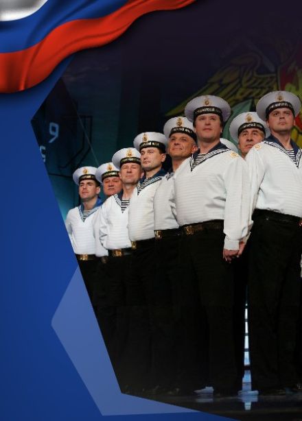 Концерт ко Дню Защитника Отечества, Сириус