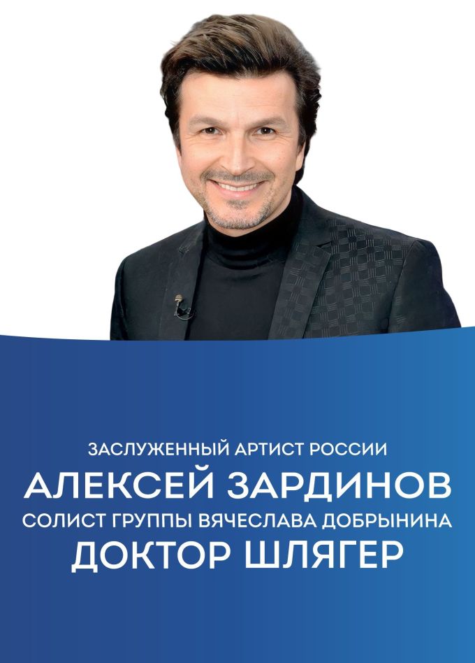 Алексей Зардинов