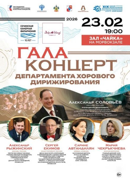 Зимний фестиваль искусств. Гала концерт хорового департамента