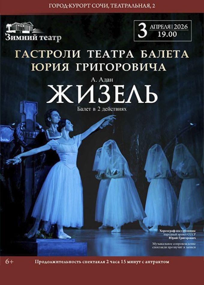Балет «Жизель»