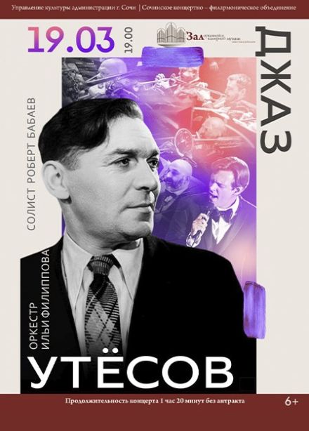 Эстрадно-джазовый оркестр Ильи Филиппова