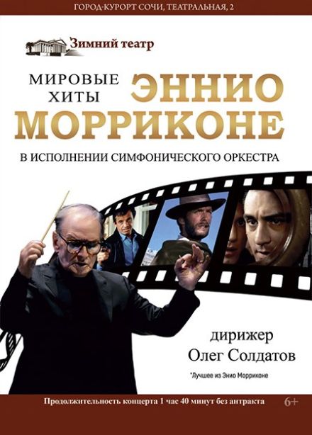 Симфонический оркестр. The Best of Ennio Morricone