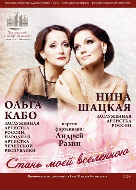 Нина Шацкая и Ольга Кабо