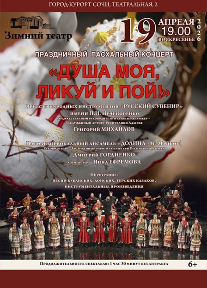 Концерт «Душа моя, ликуй и пой!»