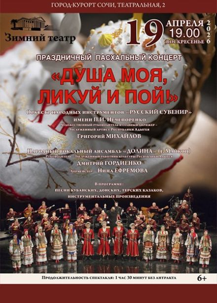 Концерт «Душа моя, ликуй и пой!»
