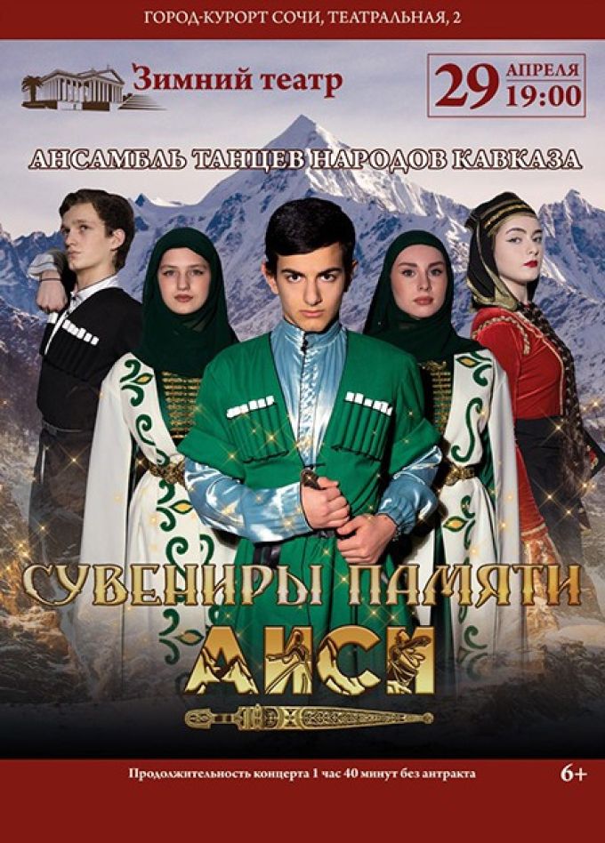 Ансамбль «Аиси»