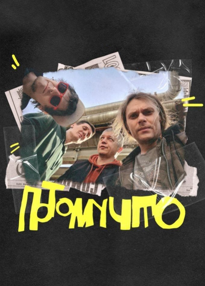 Потомучто, Адлер