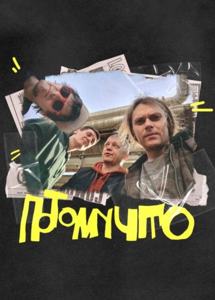 Потомучто, Адлер