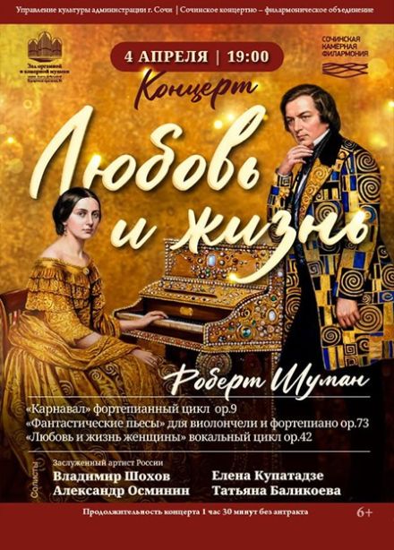 Концерт «Любовь и жизнь»