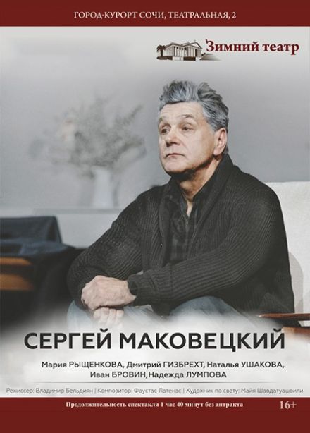 Спектакль «Папа»