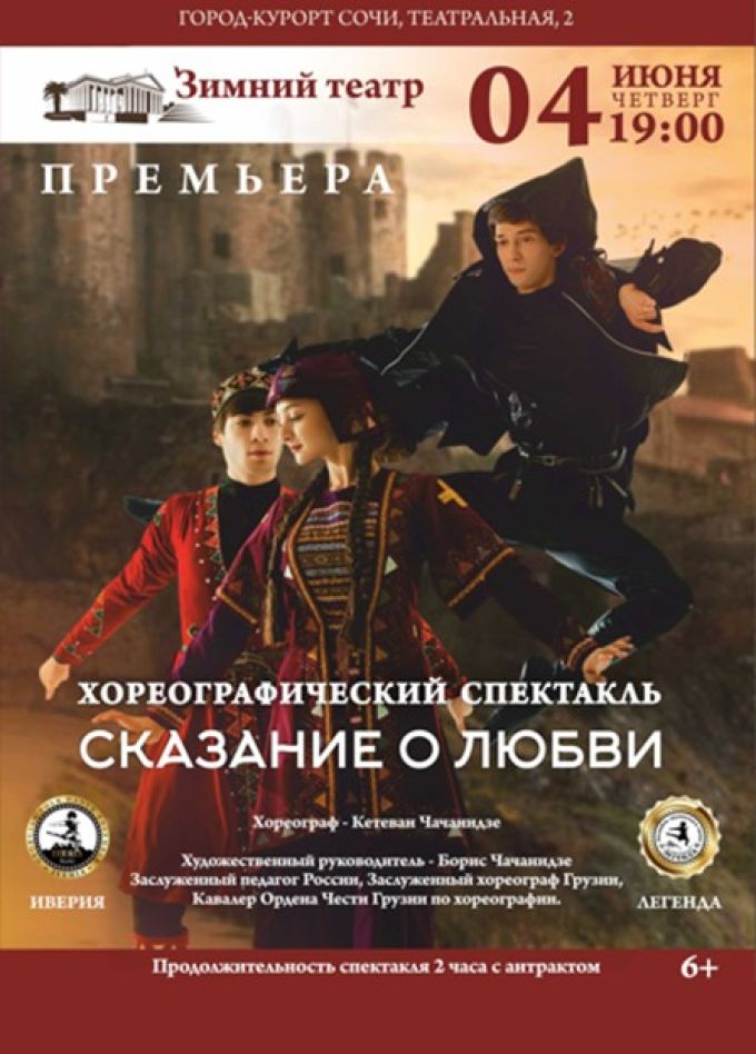 Ансамбль грузинского танца «Иверия»