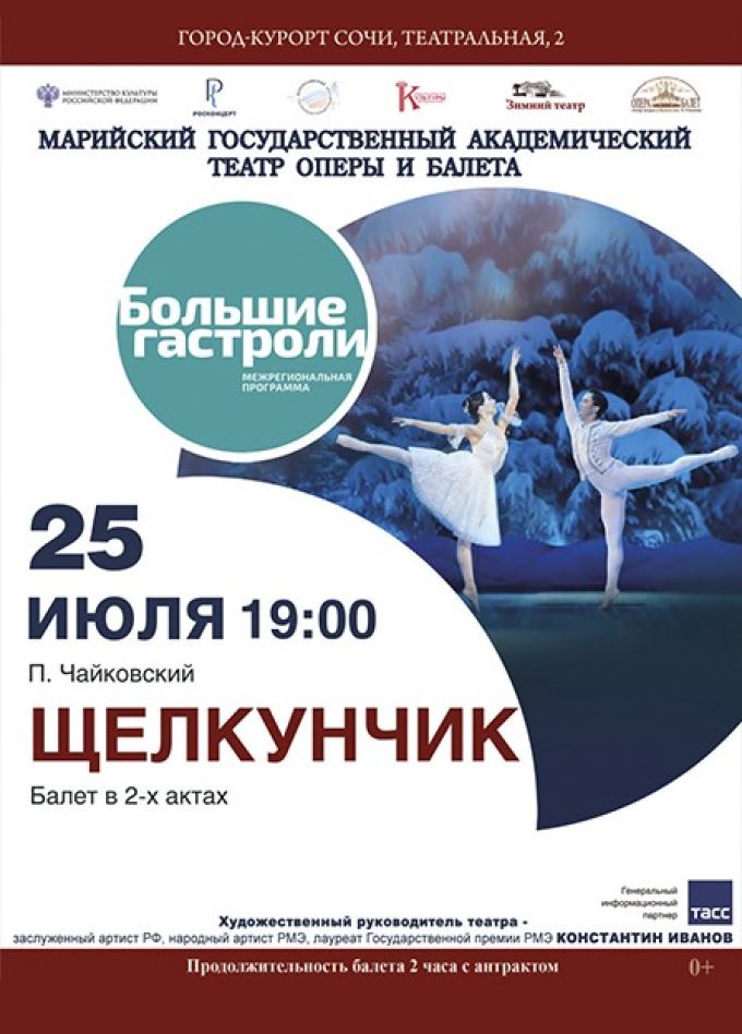 Балет «Щелкунчик»