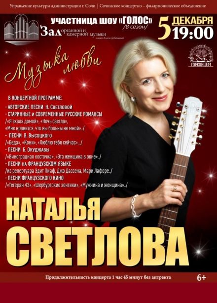 Наталья Светлова. Музыка любви
