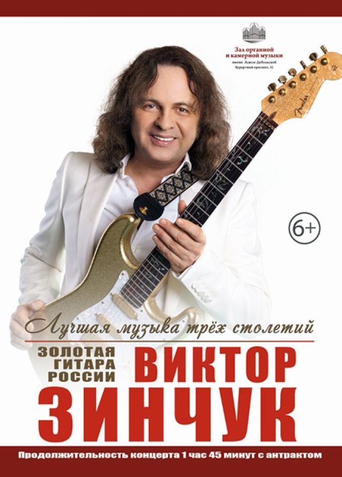 Виктор Зинчук