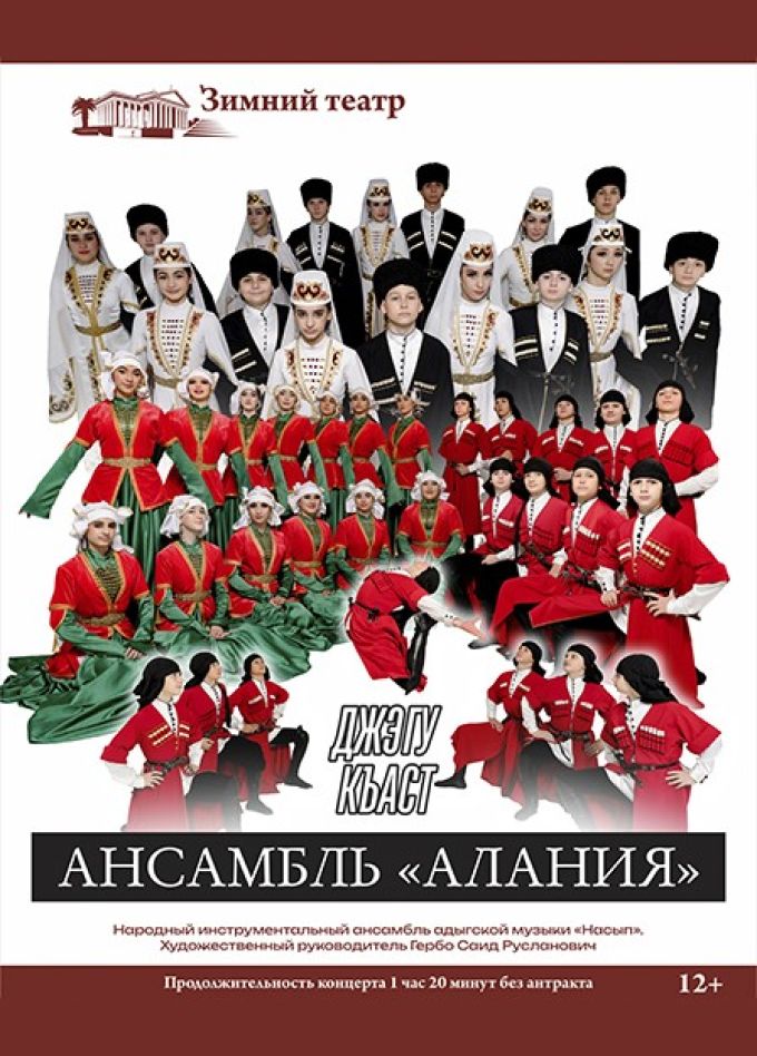 Ансамбль «Алания». Сохраняя истоки. Танец в кругу