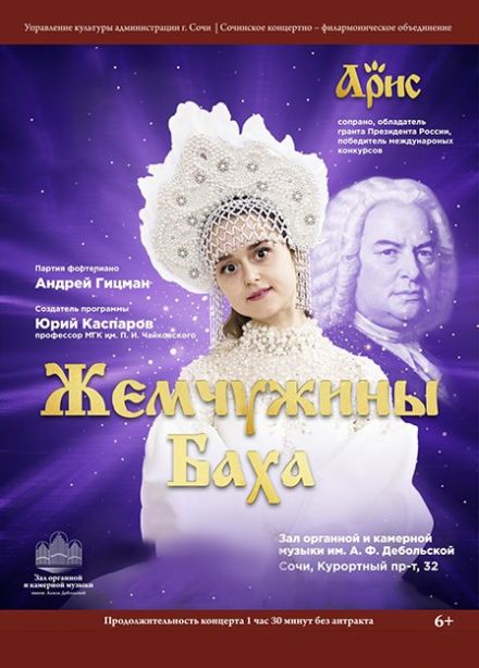 Концерт «Жемчужины Баха»