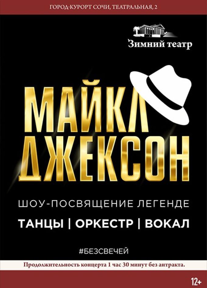 Шоу «Майкл Джексон: легенда»