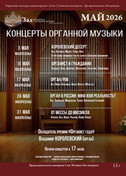 Концерт «Орган/ рок»