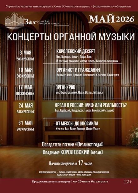 Концерт «Органист и гражданин»