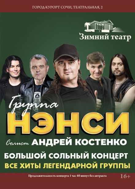 Нэнси
