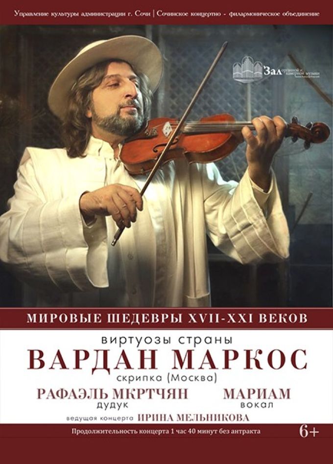Вардан Маркос