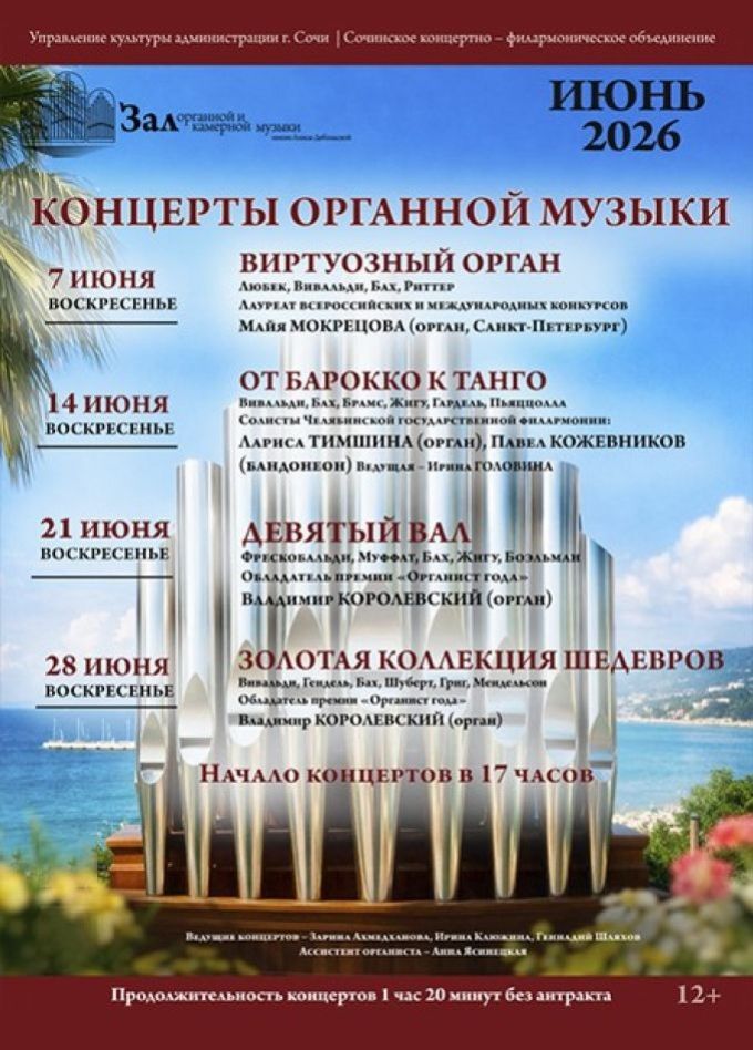 Концерт «Золотая коллекция шедевров»