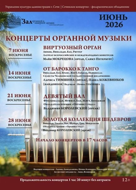 Концерт «Золотая коллекция шедевров»