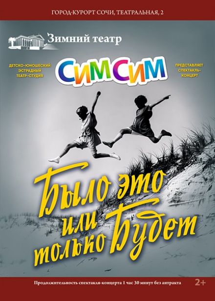 Отчётный концерт театра «СиМ-СиМ»