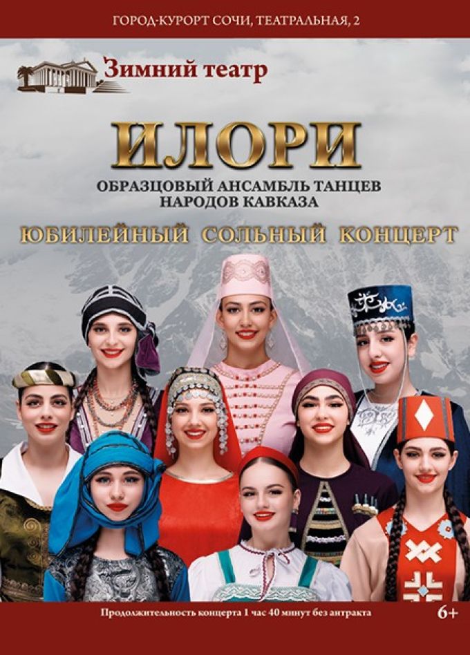 Ансамбль «Илори»
