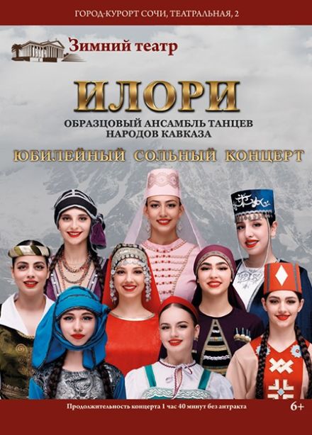 Ансамбль «Илори»