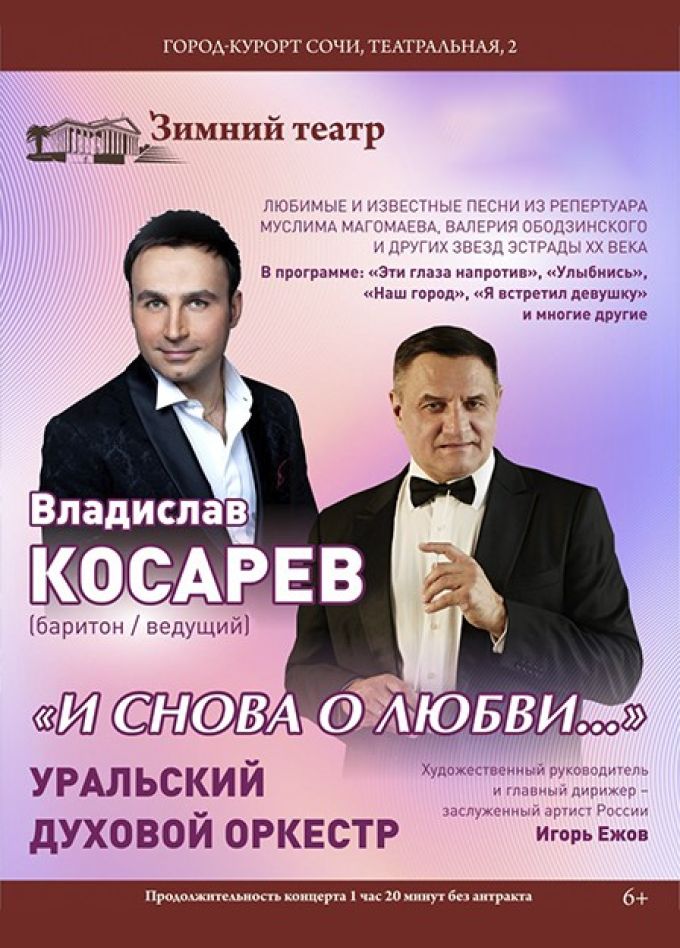 Концерт «И снова о любви…»