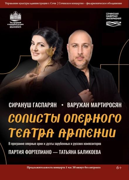 Солисты оперного театра Армении