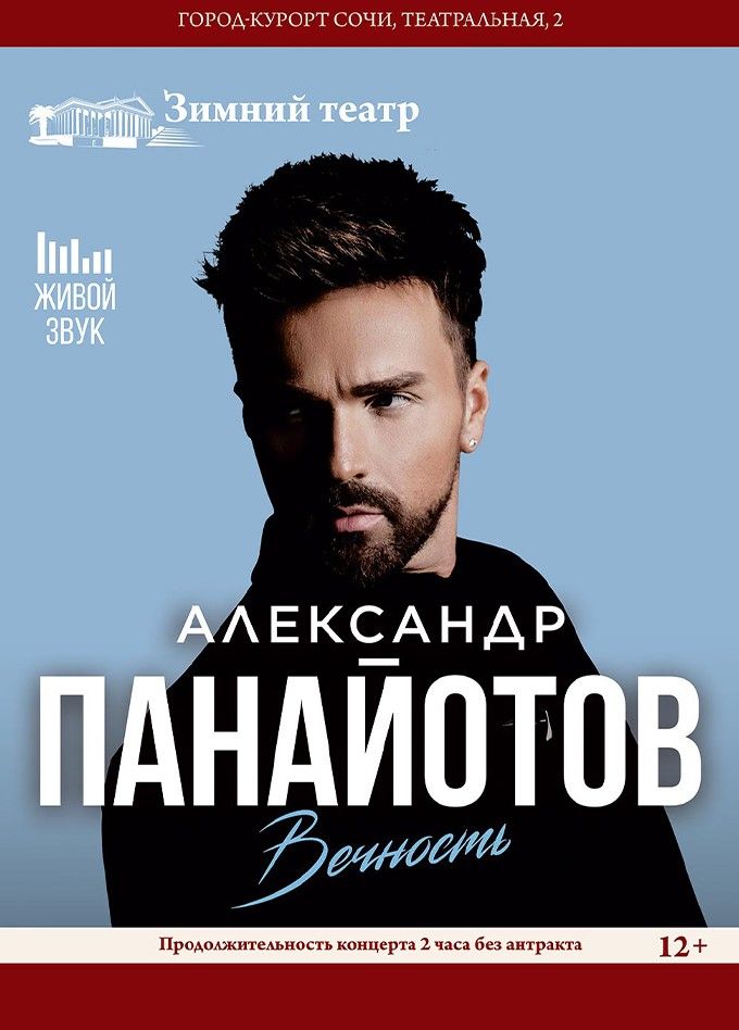 Александр Панайотов